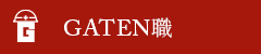 ガテン系求人サイト【GATEN職】掲載中！
